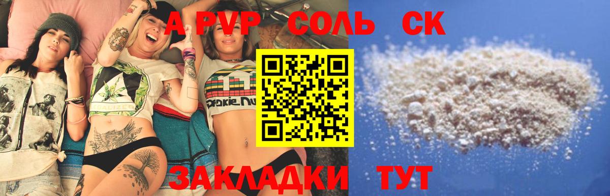 A PVP кристаллы  APVP СК  Краснокаменск  Alfa_PVP  Вход с VPN 