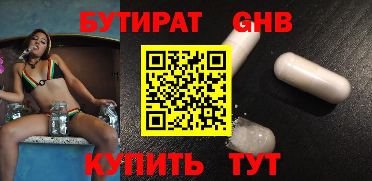 Бутират оксана Краснокаменск
