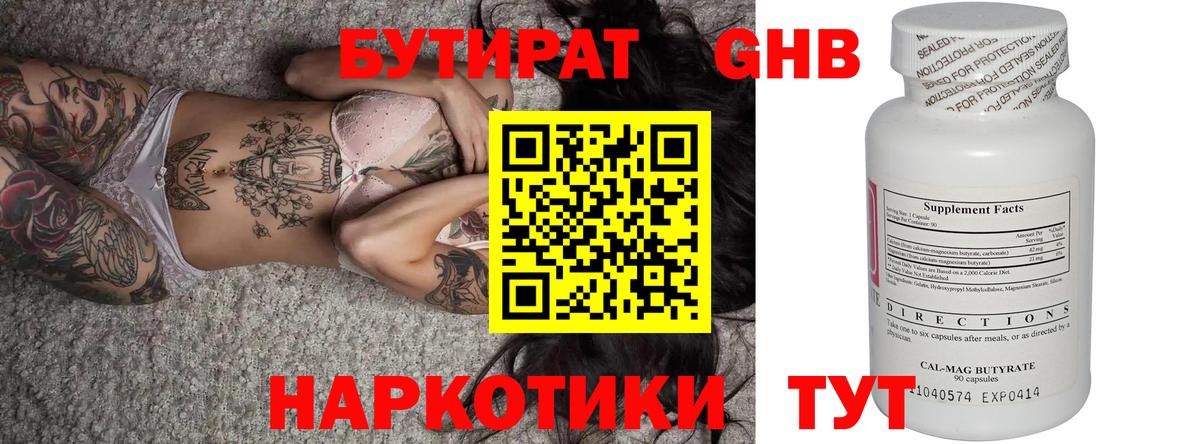БУТИРАТ бутандиол  Вход с VPN  Краснокаменск 