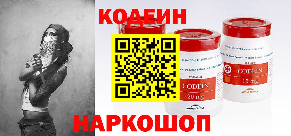 Codein Purple Drank  Вход с VPN  Краснокаменск 