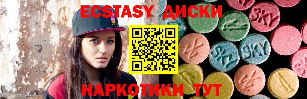 Экстази диски  Вход с VPN  Ecstasy 280мг  Краснокаменск 