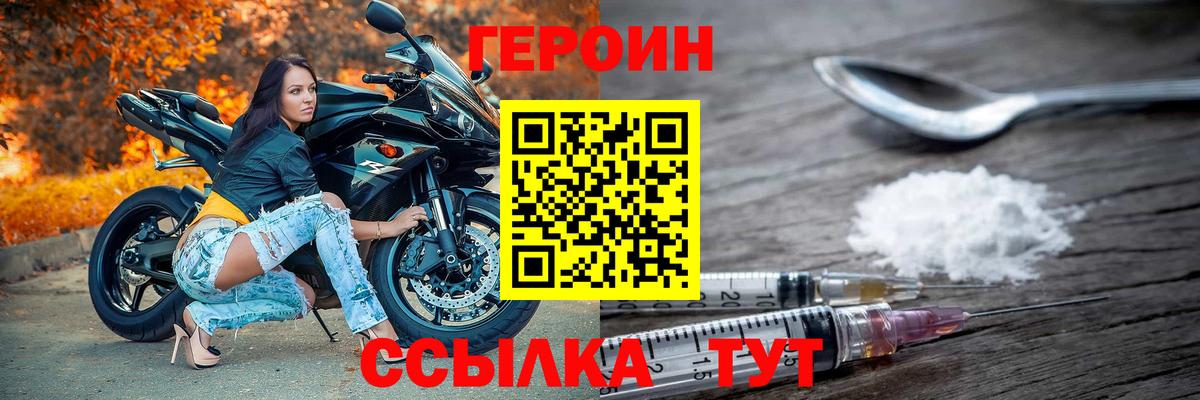 Героин  Вход с VPN  Краснокаменск  Героин хмурый 