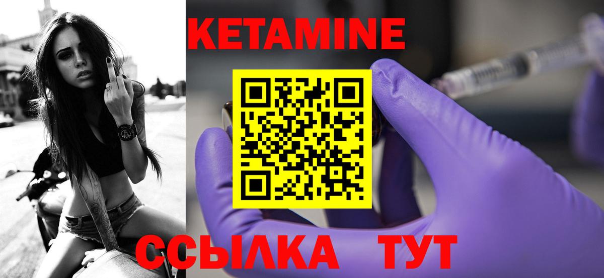 КЕТАМИН ketamine Краснокаменск
