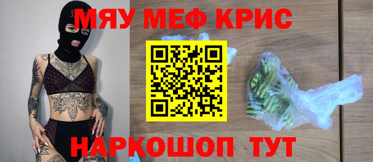 Краснокаменск  МЕФ  Вход с VPN  МЯУ-МЯУ кристаллы  МЕФ мука  МЕФ 