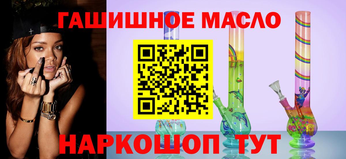 ТГК гашишное масло  Вход с VPN  Краснокаменск 